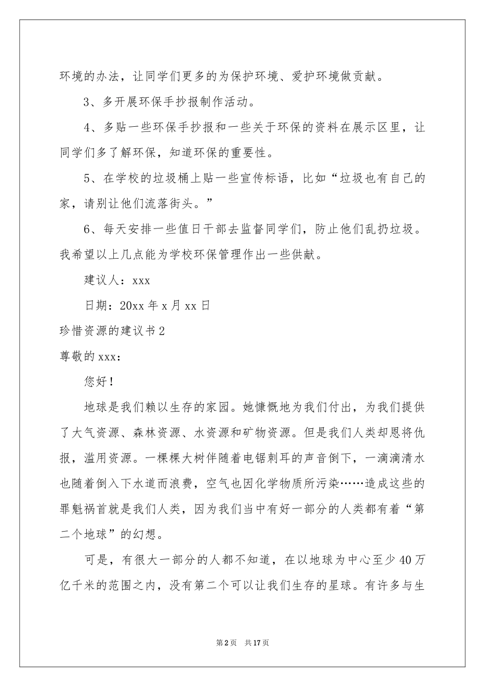 珍惜资源的建议书_第2页