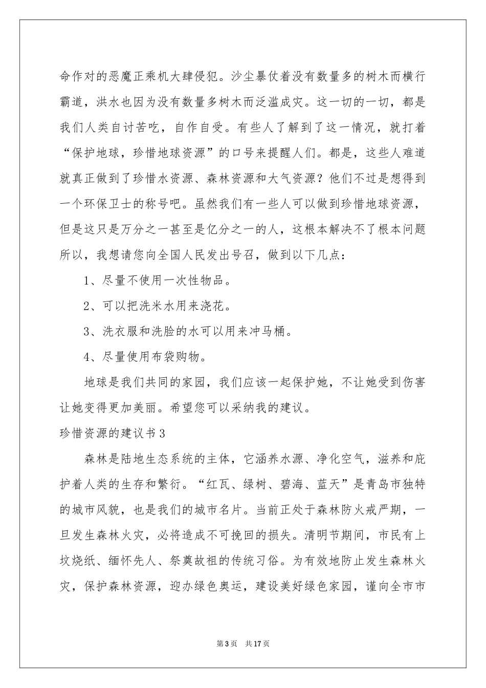 珍惜资源的建议书_第3页