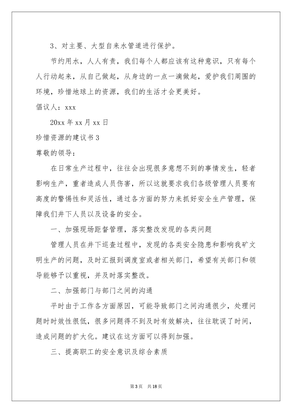珍惜资源的建议书(集锦15篇)_第3页