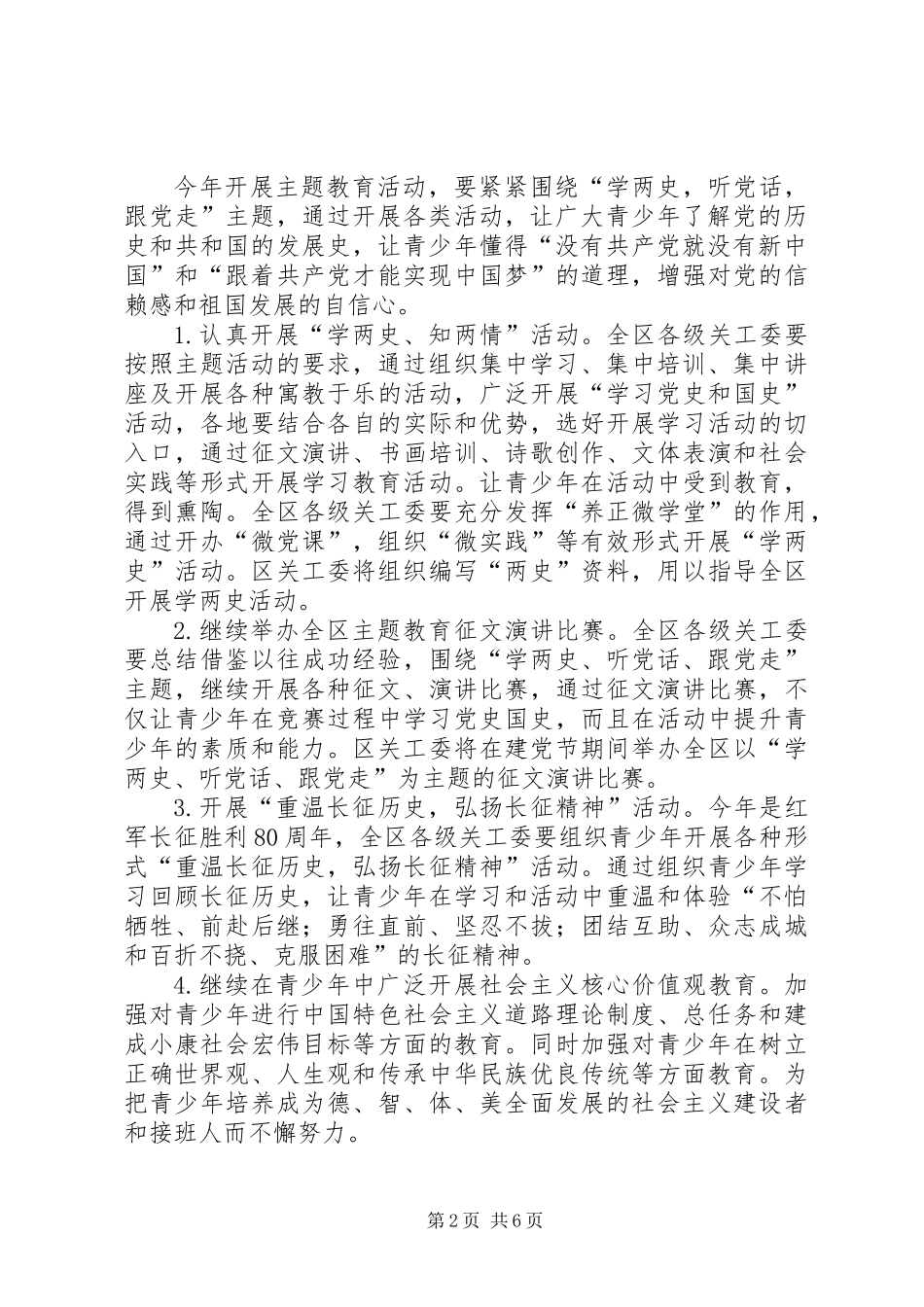 XX年城镇行政执法监督检查工作计划_第2页