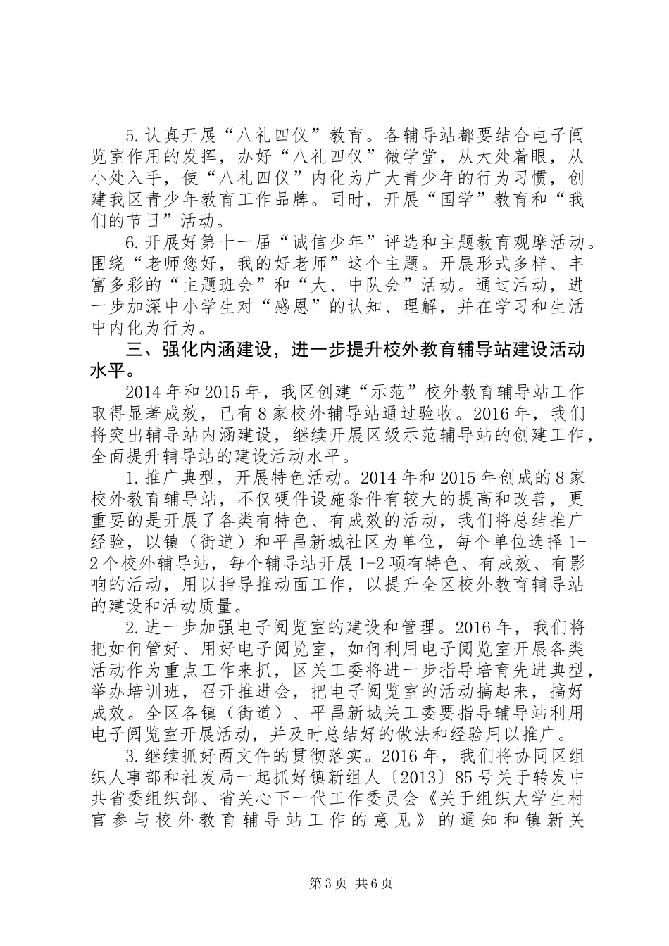 XX年城镇行政执法监督检查工作计划_第3页