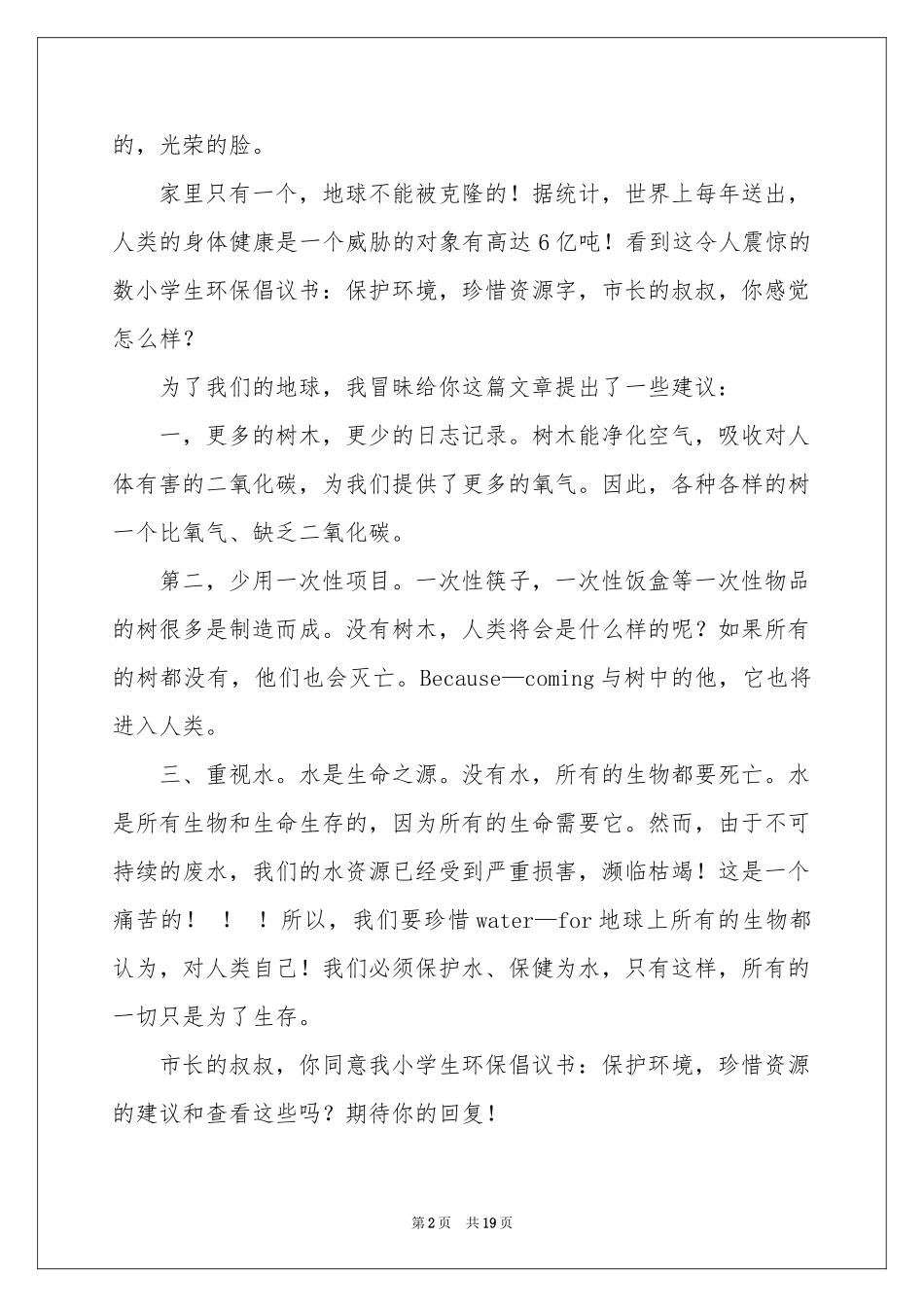 珍惜资源的倡议书_第2页
