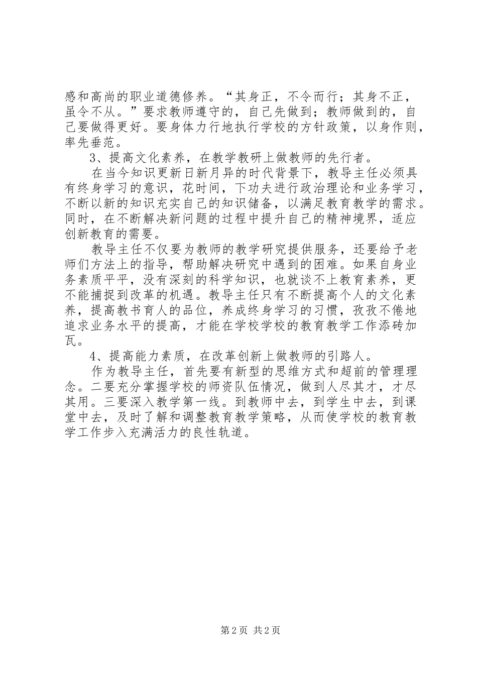 学校教导主任创优个人心得感想_第2页