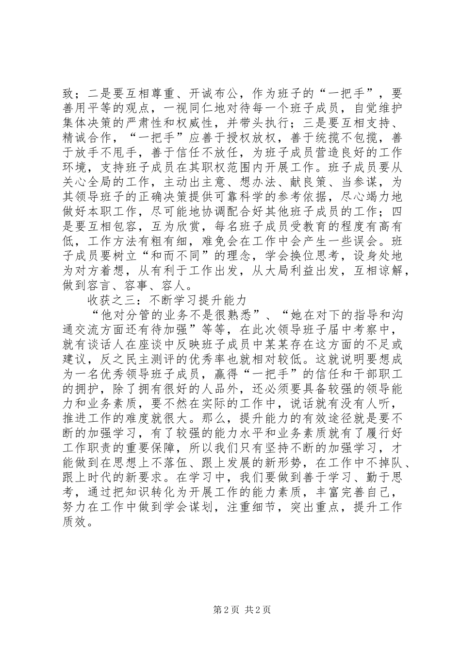 领导班子考察工作心得体会_第2页