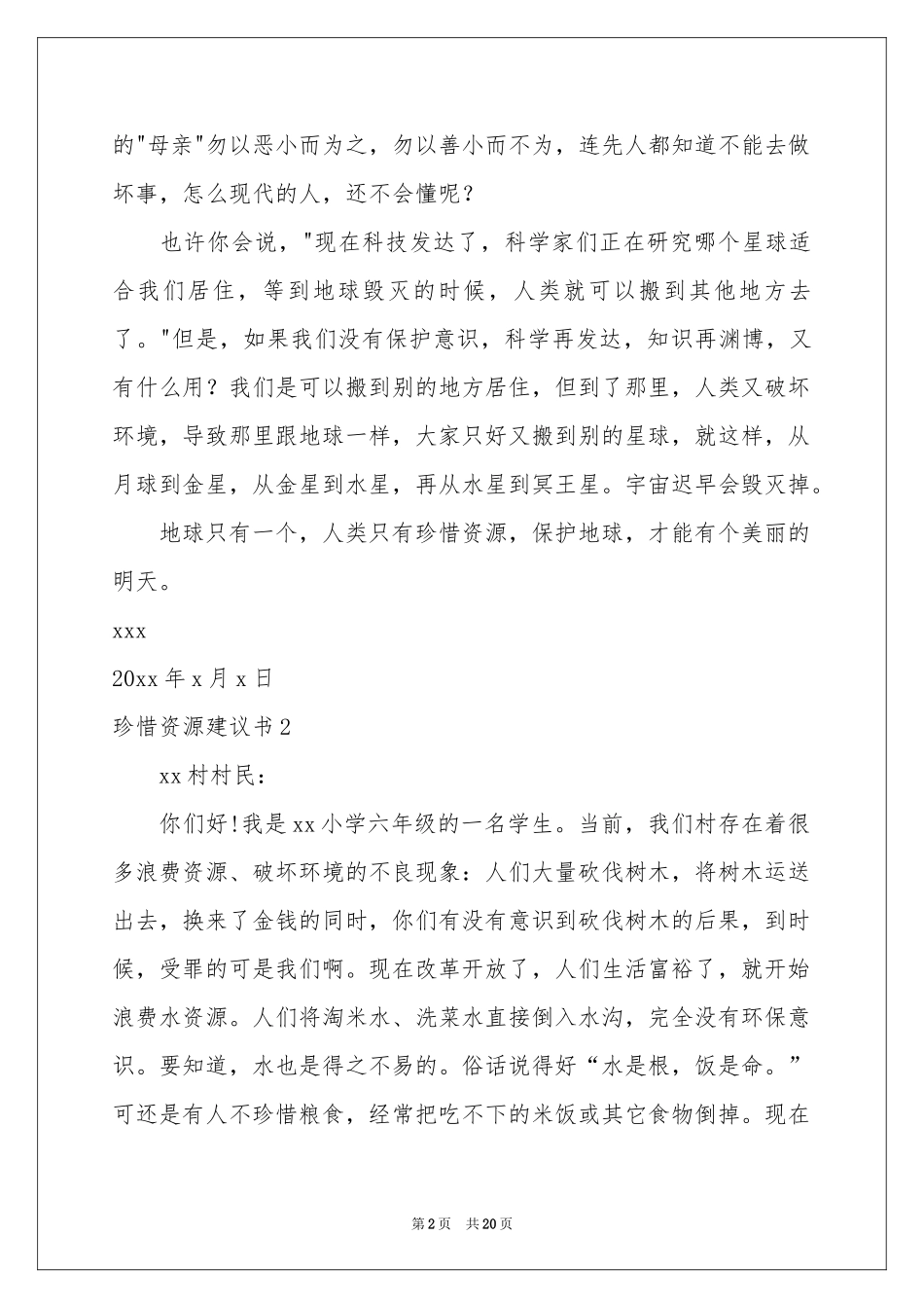珍惜资源建议书(通用15篇)_第2页