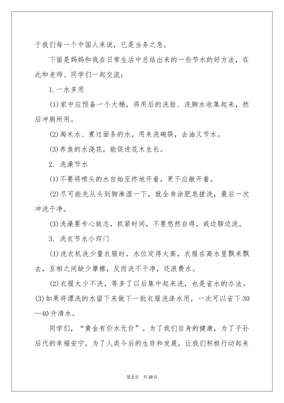 珍惜资源演讲稿合集六篇_第2页