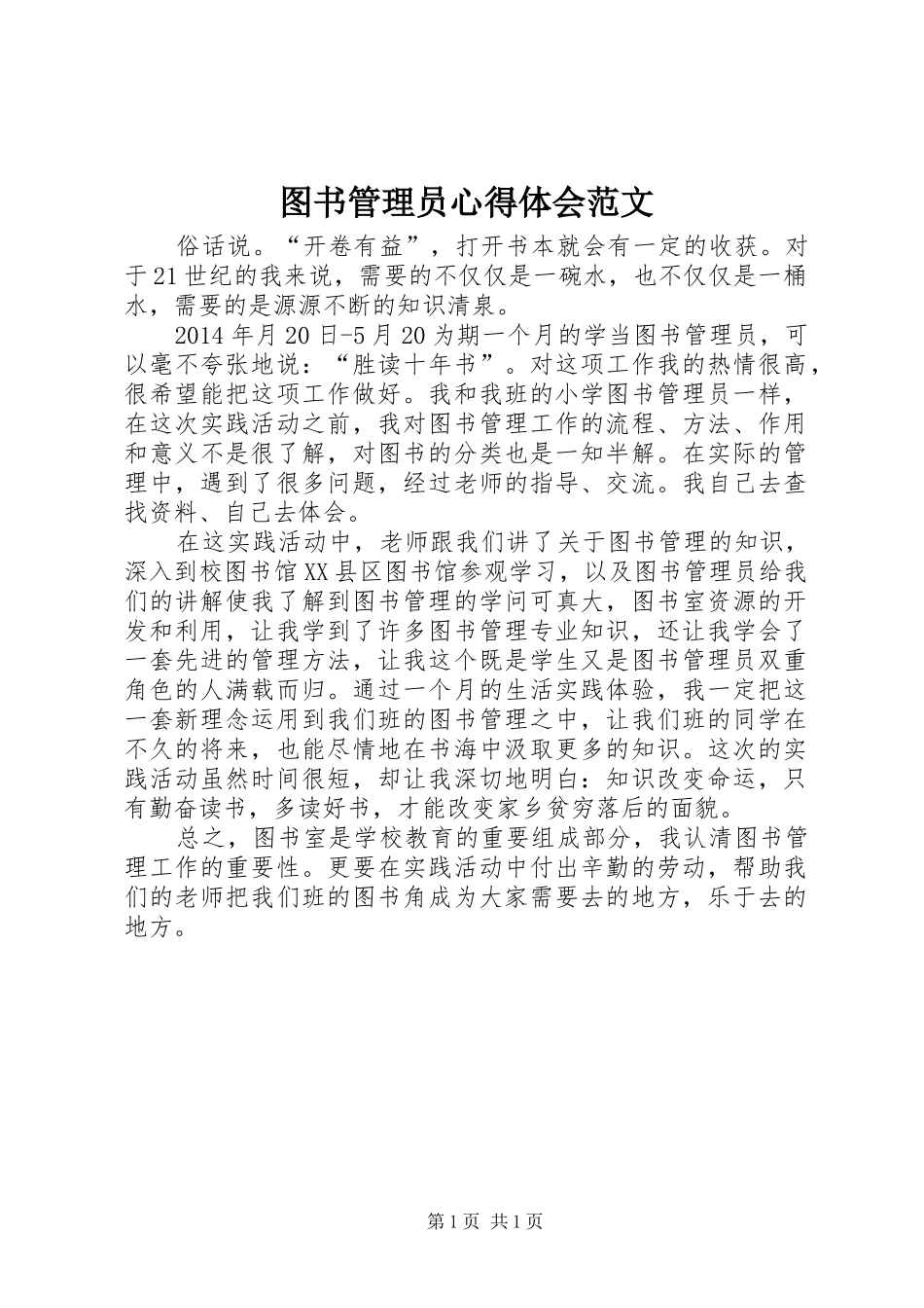 图书管理员心得体会范文_第1页
