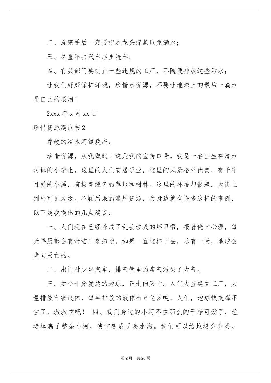 珍惜资源建议书_第2页