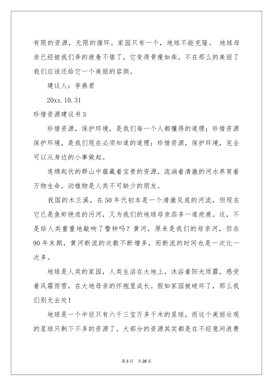珍惜资源建议书_第3页