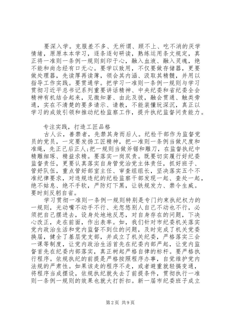 一准则一条例一规则心得体会_第2页