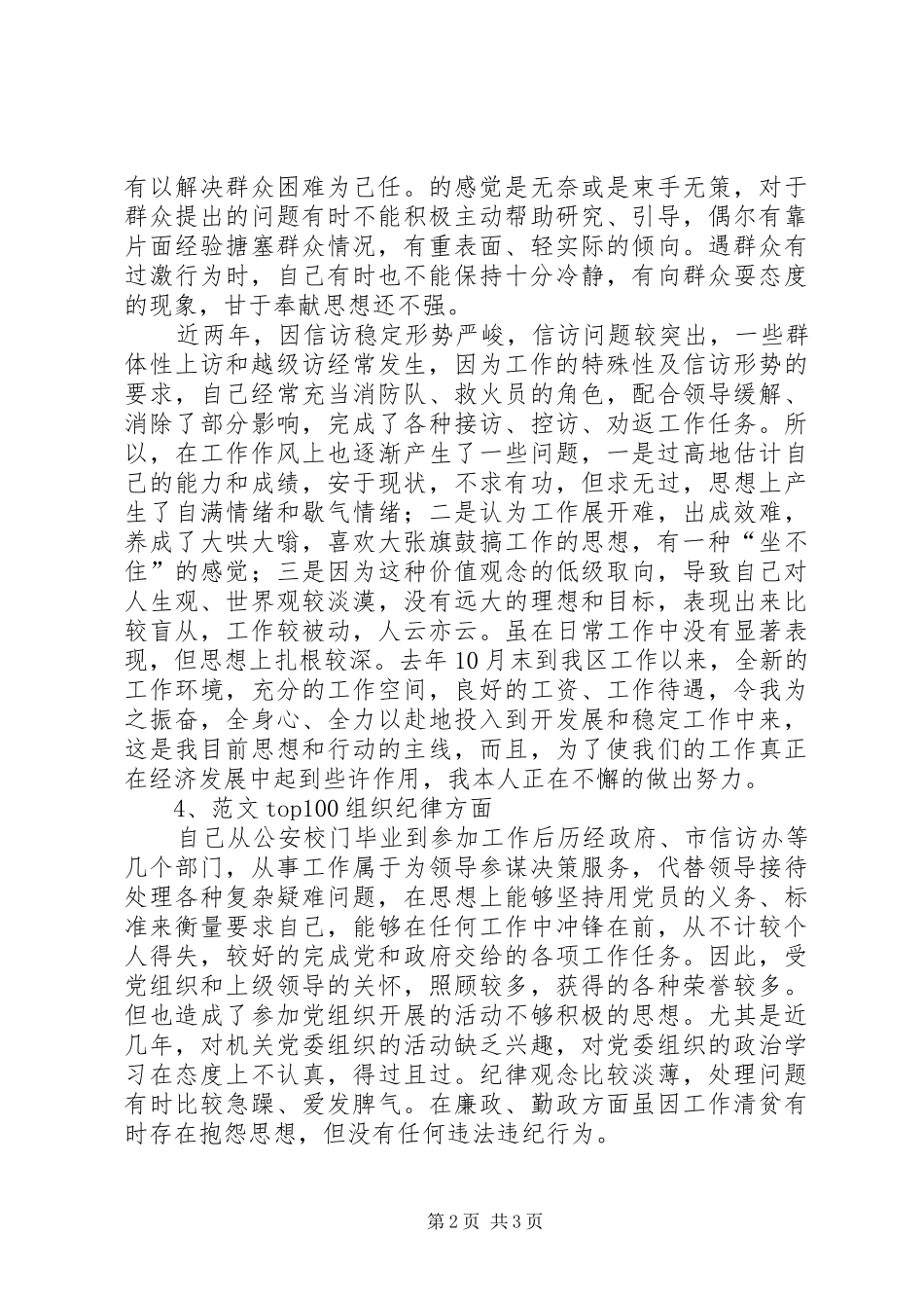 优秀心得体会范文：党性分析（信访工作）_第2页