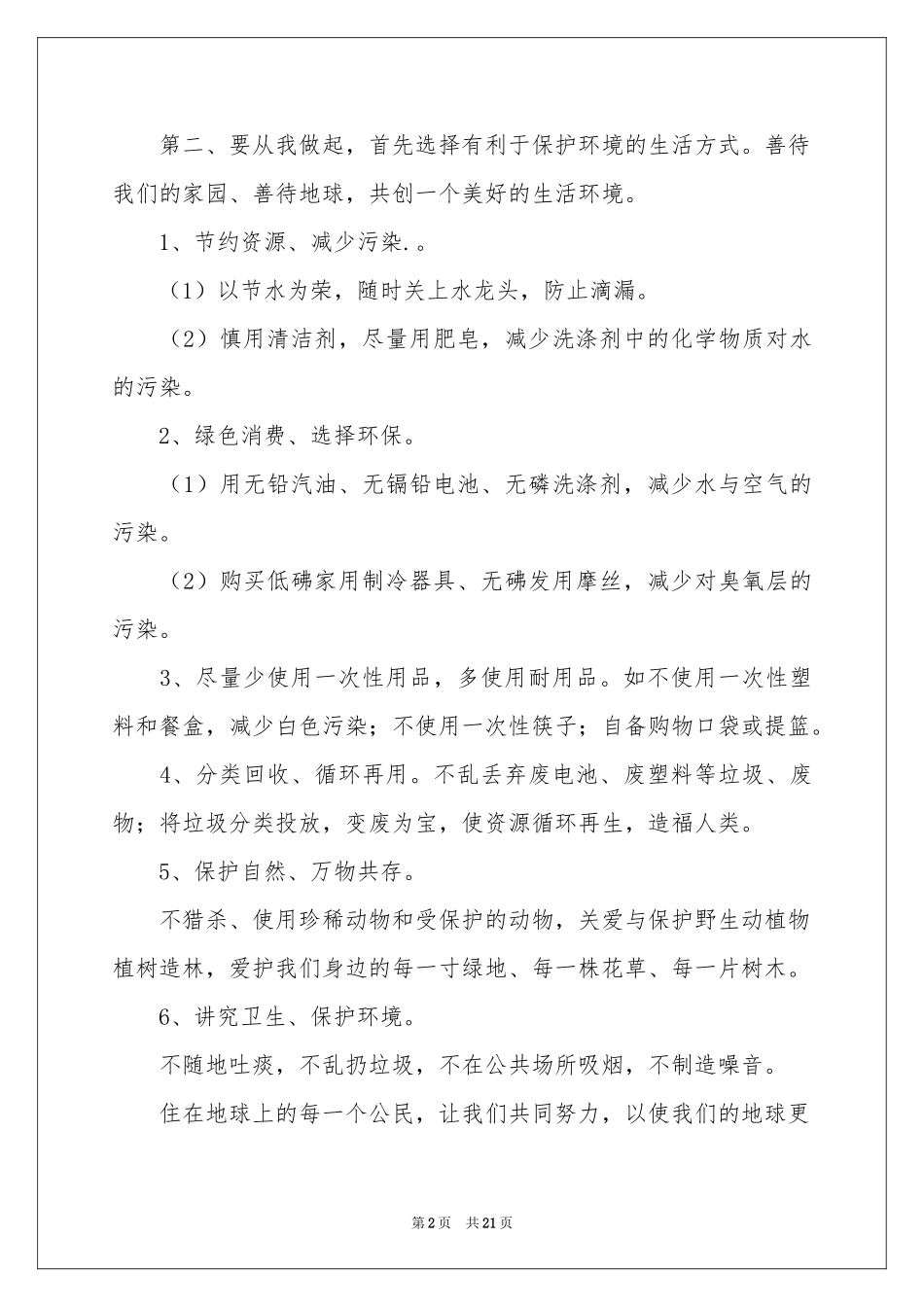 珍惜资源保护环境的建议书(集合15篇)_第2页