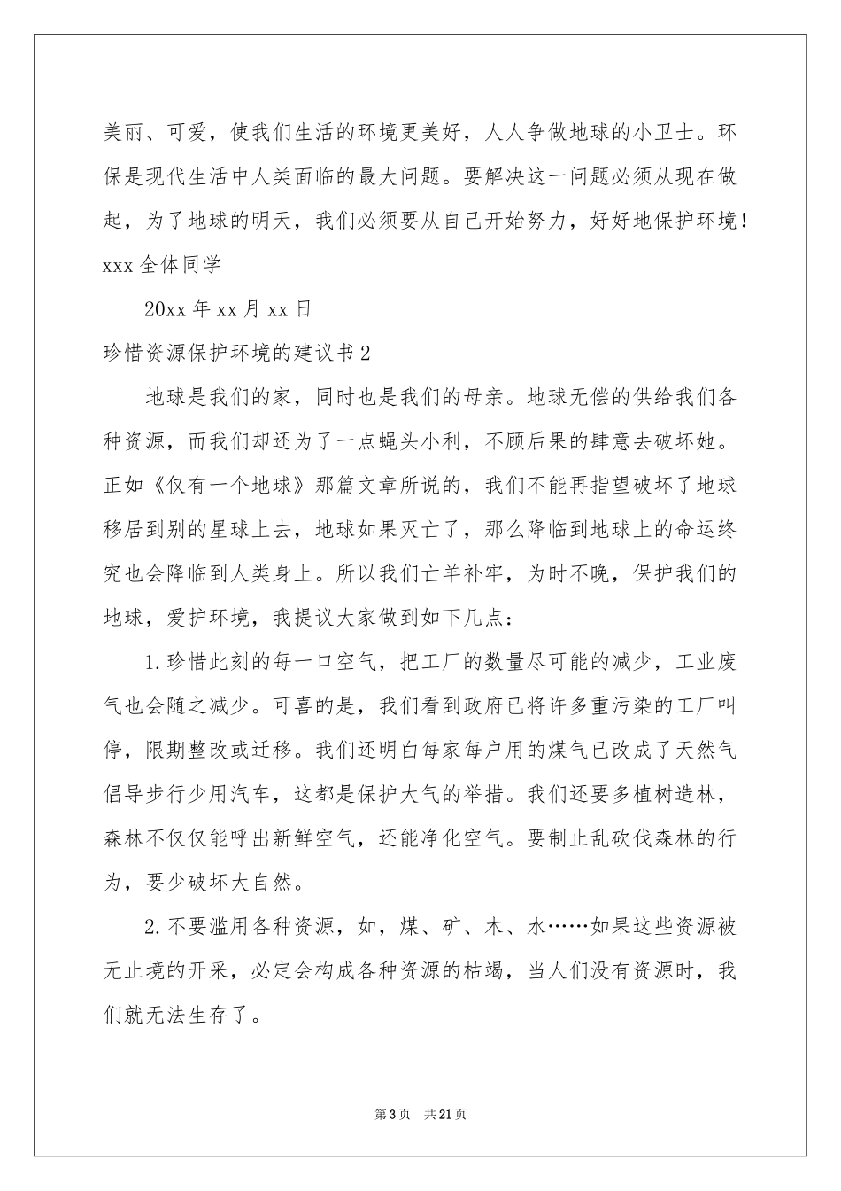 珍惜资源保护环境的建议书(集合15篇)_第3页