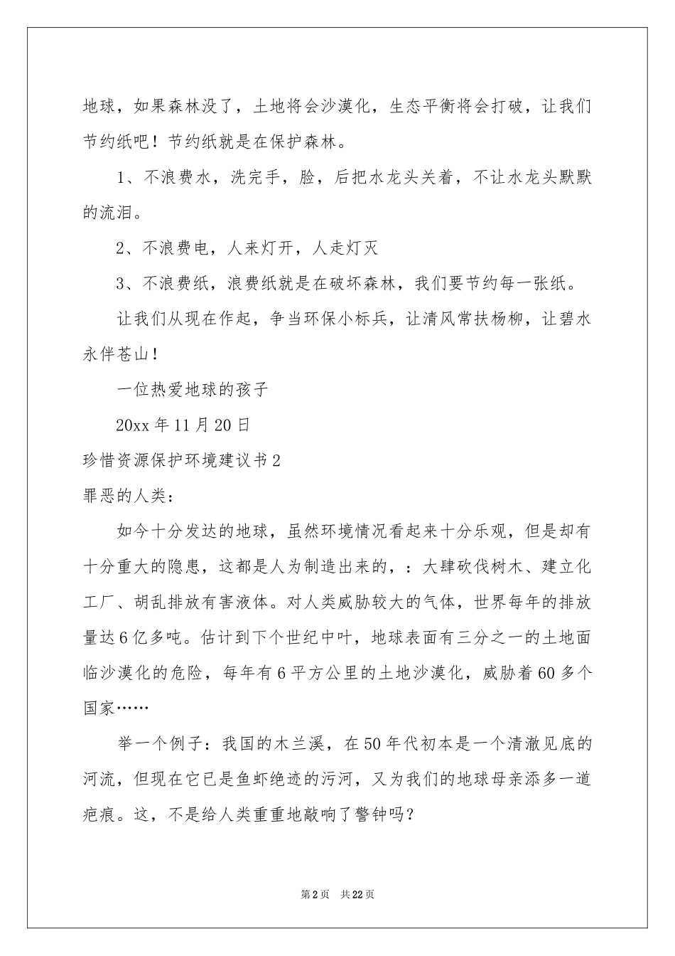 珍惜资源保护环境建议书集合15篇_第2页