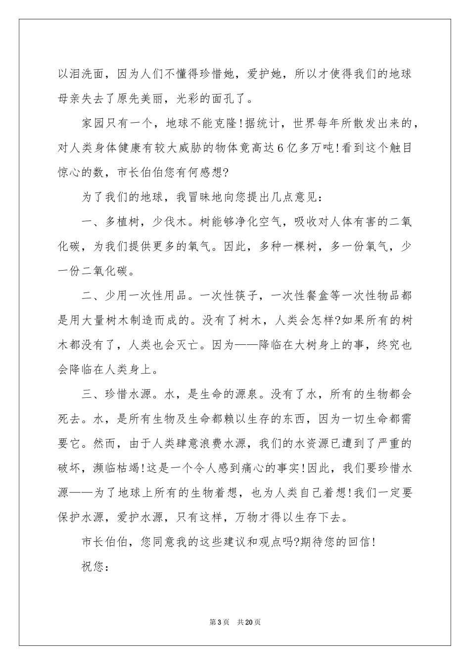 珍惜资源倡议书_第3页