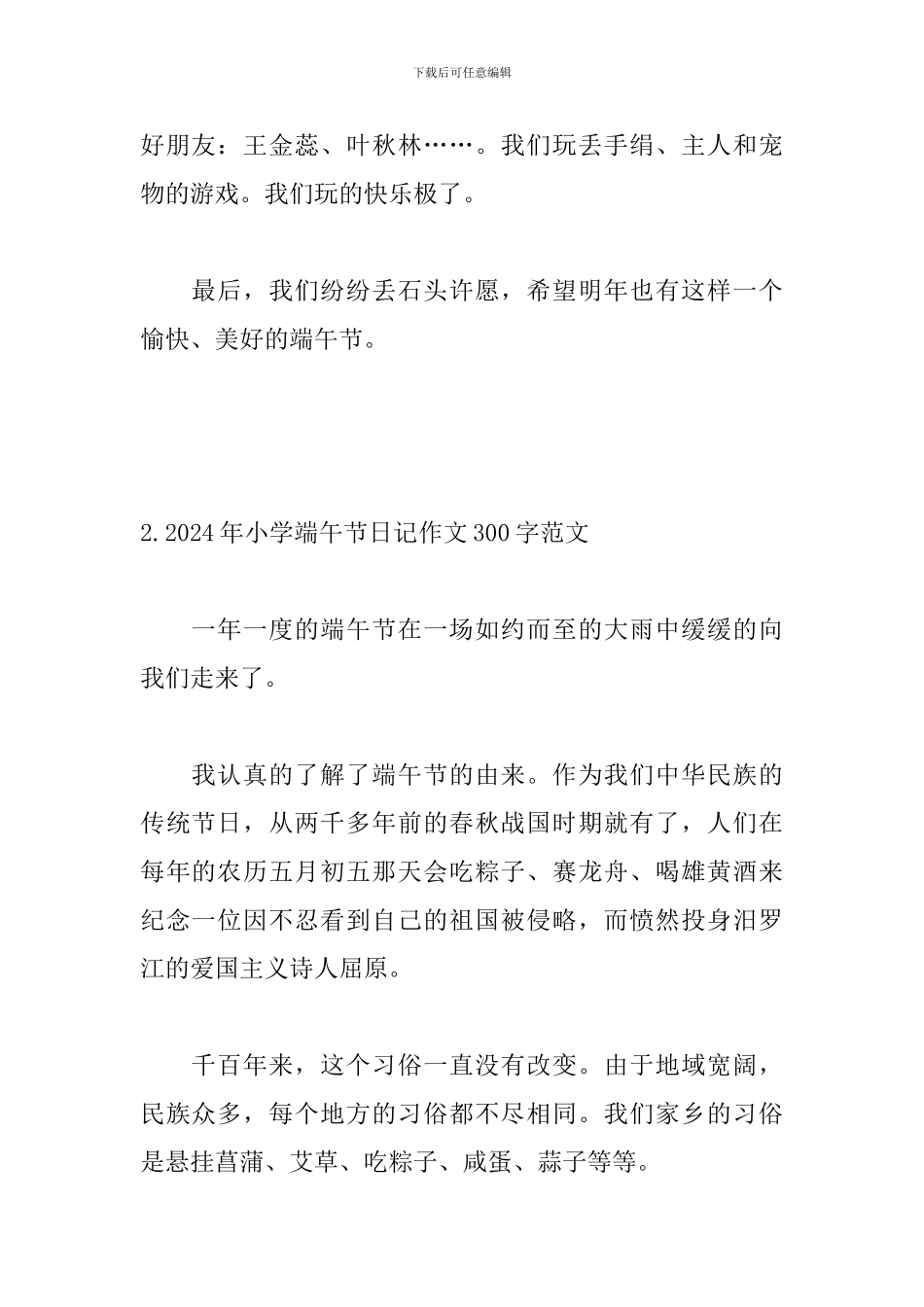 2024年小学端午节日记作文300字范文_第2页