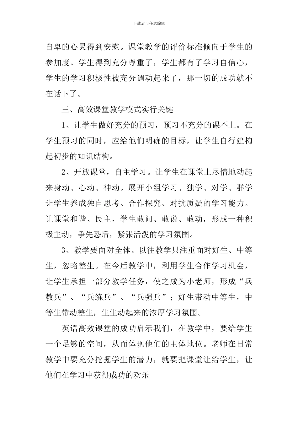 高效课堂教学心得体会_第2页