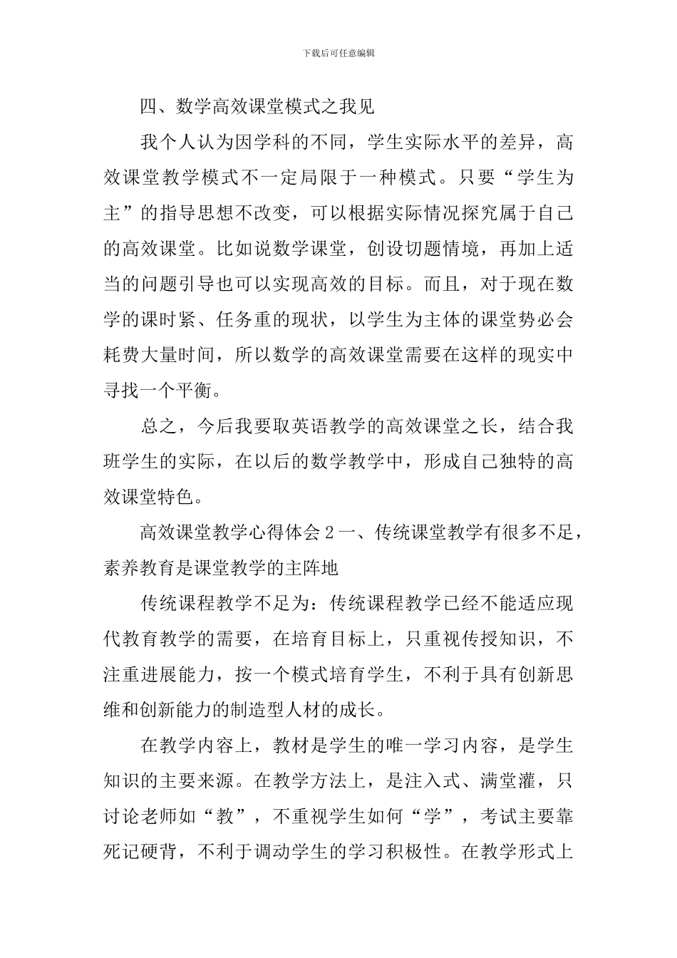 高效课堂教学心得体会_第3页