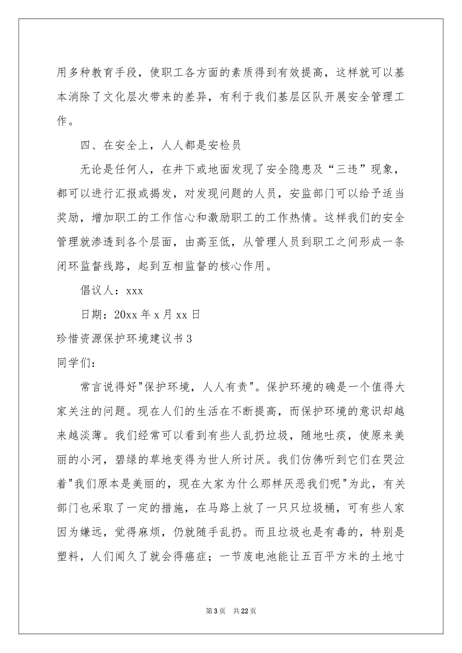 珍惜资源保护环境建议书_第3页