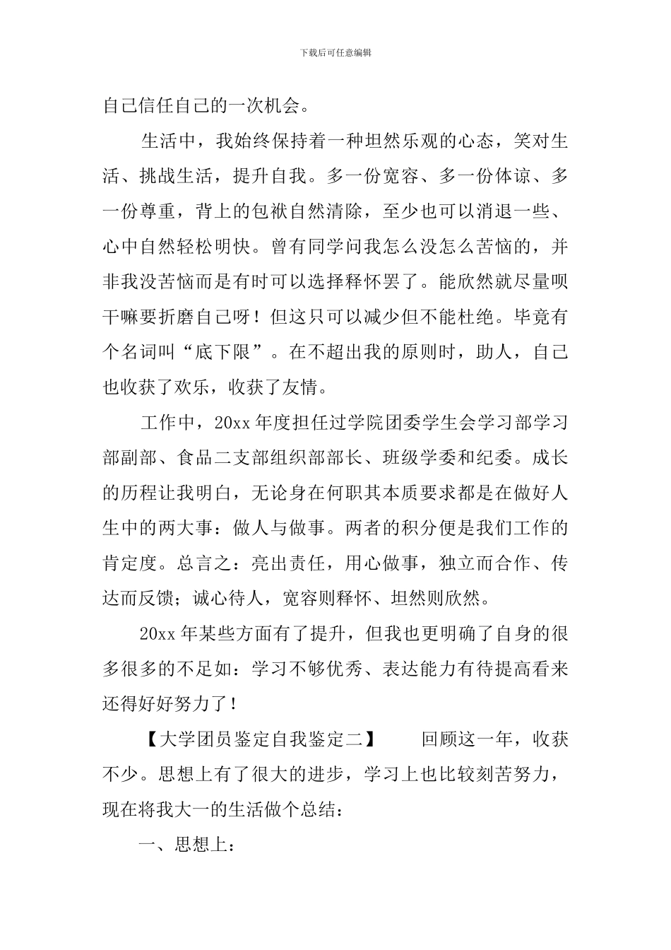 大学团员鉴定自我鉴定_第2页