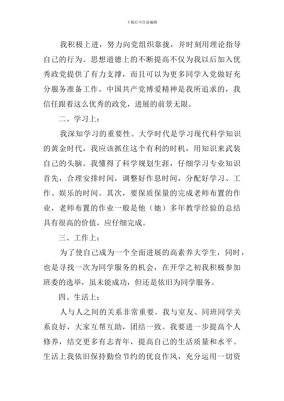 大学团员鉴定自我鉴定_第3页