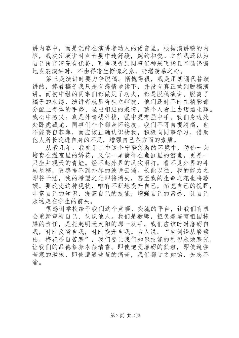岗位大练兵的心得体会范文_第2页