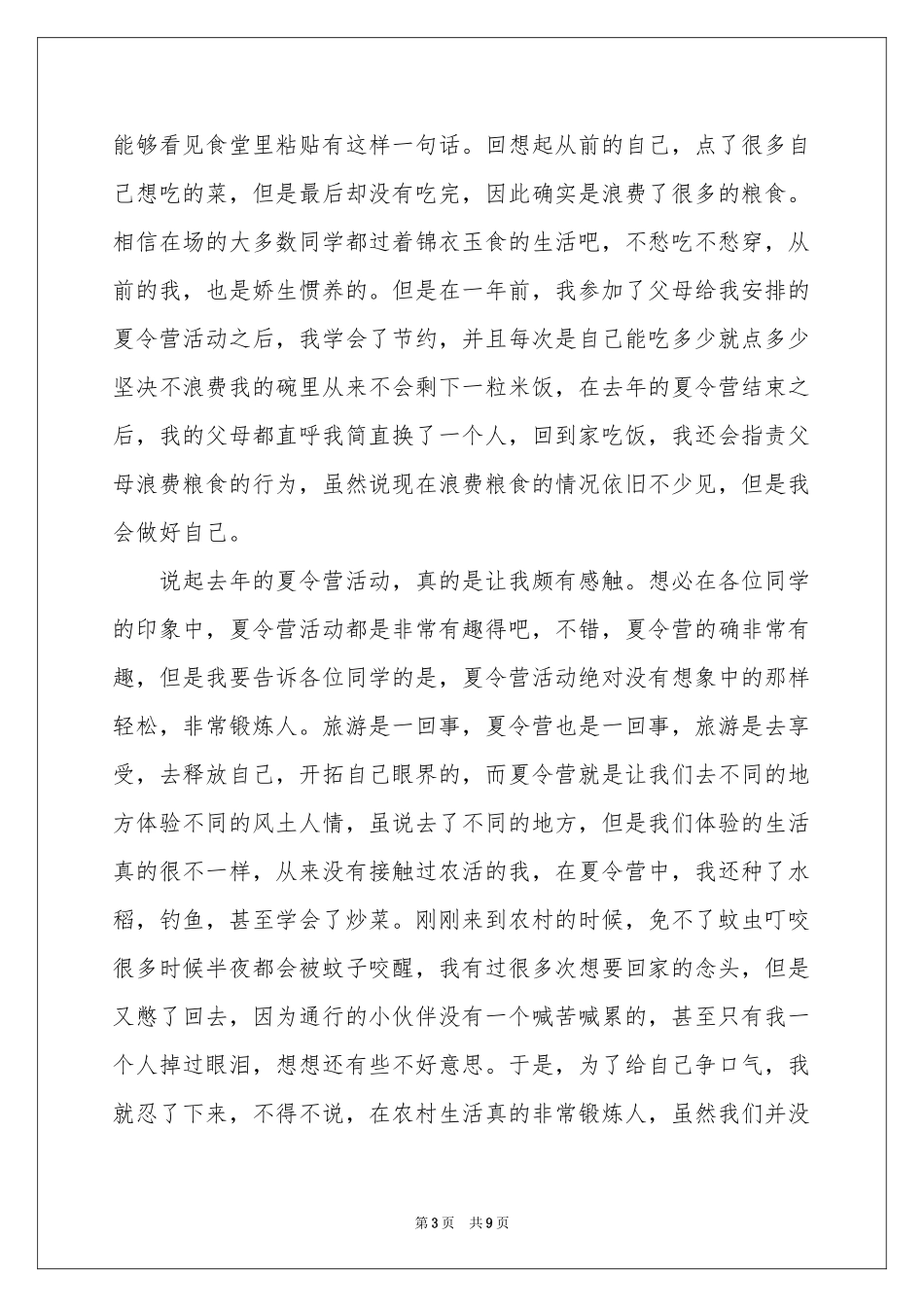 珍惜粮食，杜绝浪费演讲稿_第3页