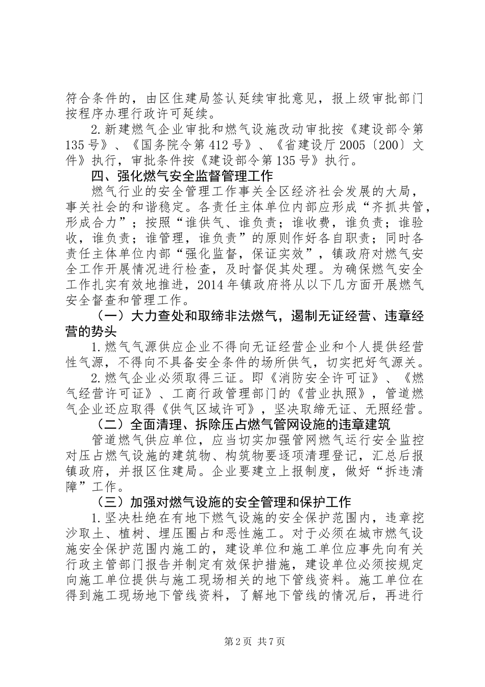 XX年城镇燃气安全管理工作意见_第2页