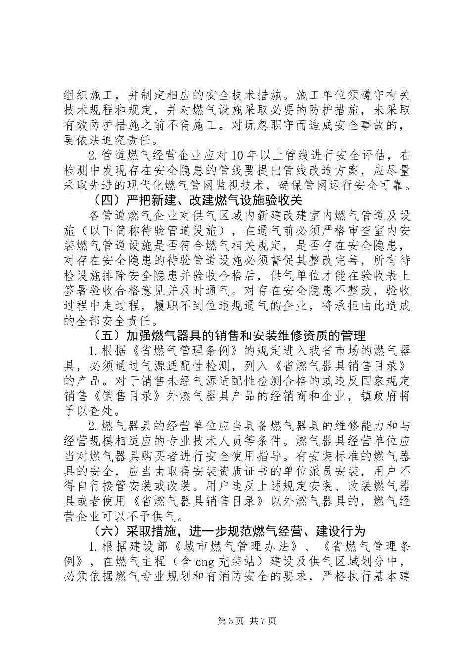 XX年城镇燃气安全管理工作意见_第3页