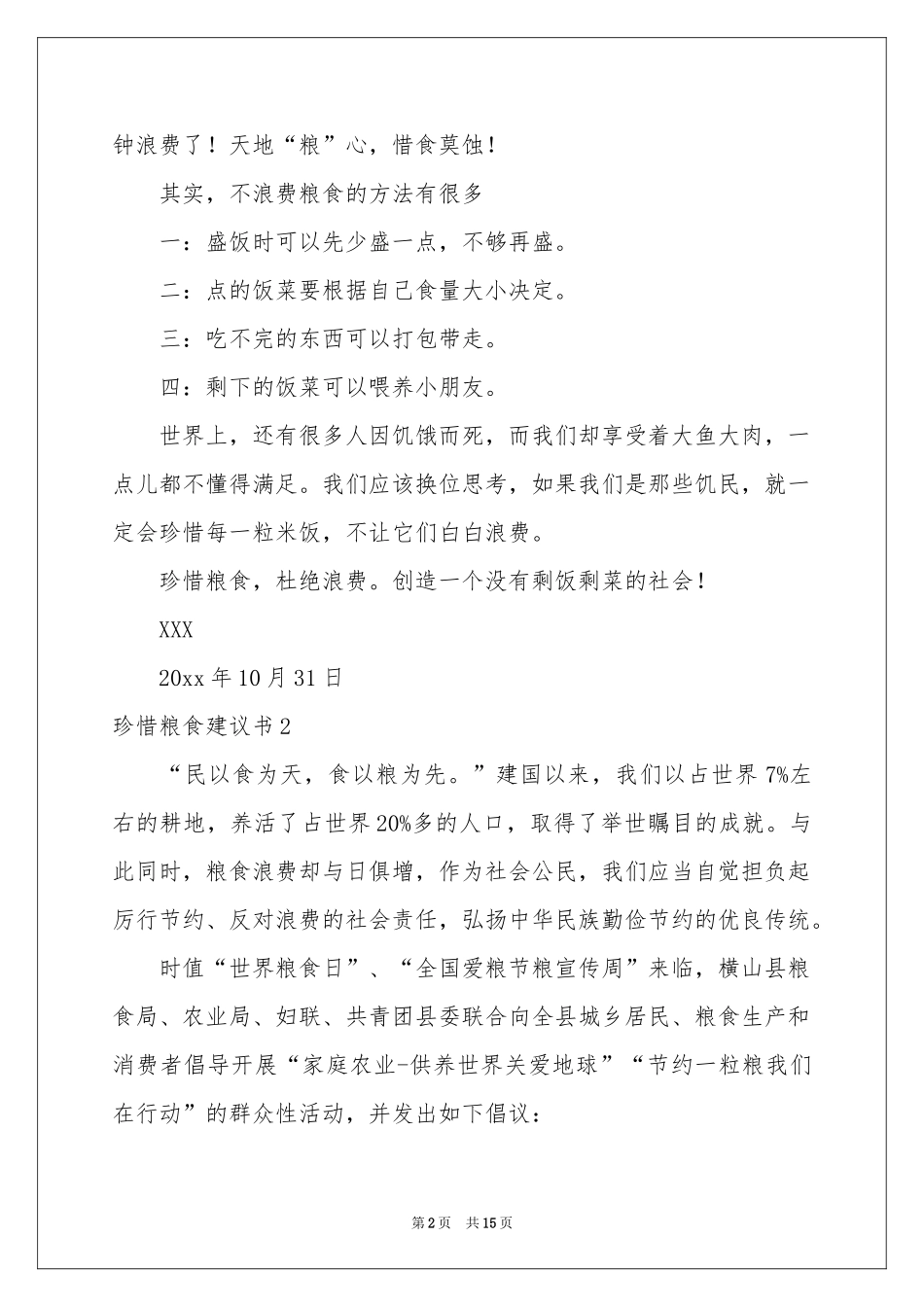 珍惜粮食建议书_第2页
