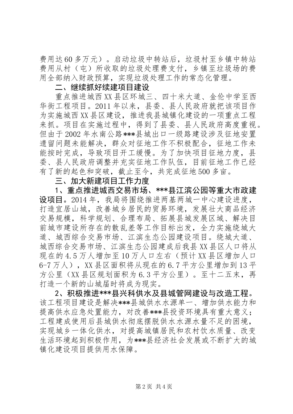 XX年城镇化建设工作新思路、新举措_第2页