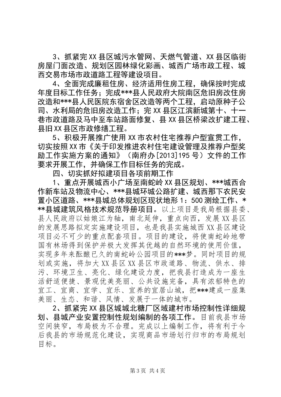 XX年城镇化建设工作新思路、新举措_第3页