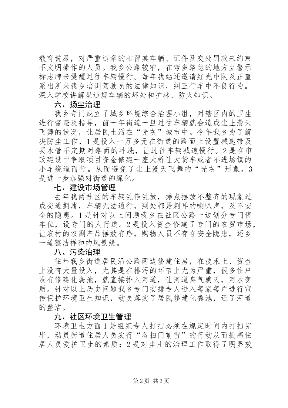 XX年城镇管理上半年工作总结_第2页