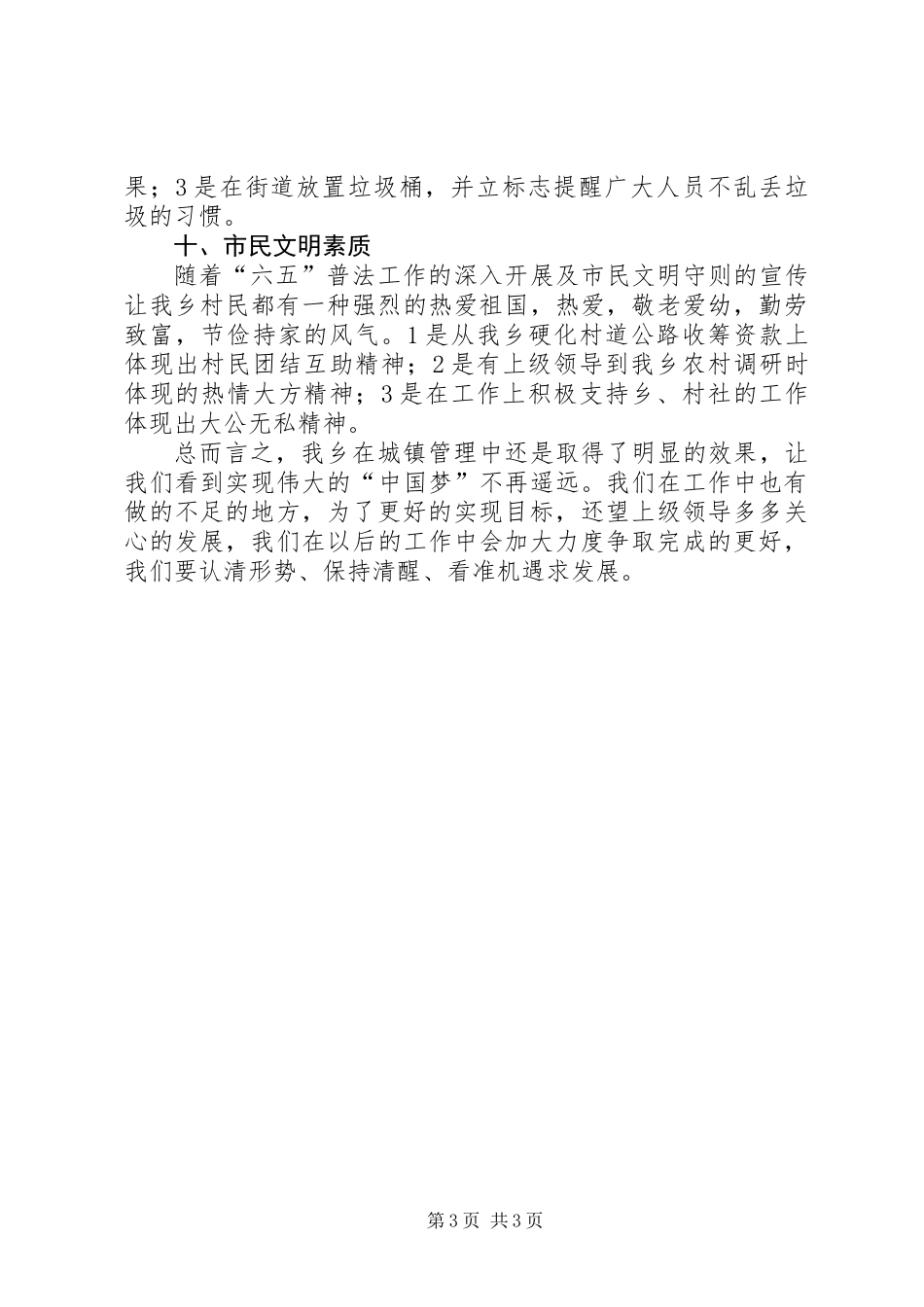 XX年城镇管理上半年工作总结_第3页