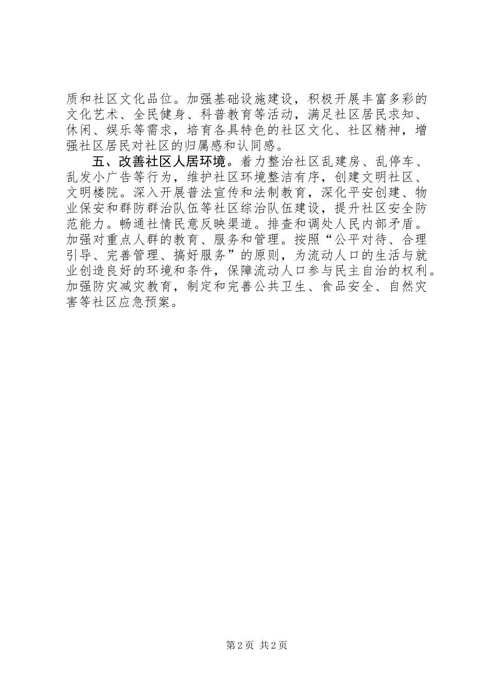 XX年城镇社区建设工作要点_第2页