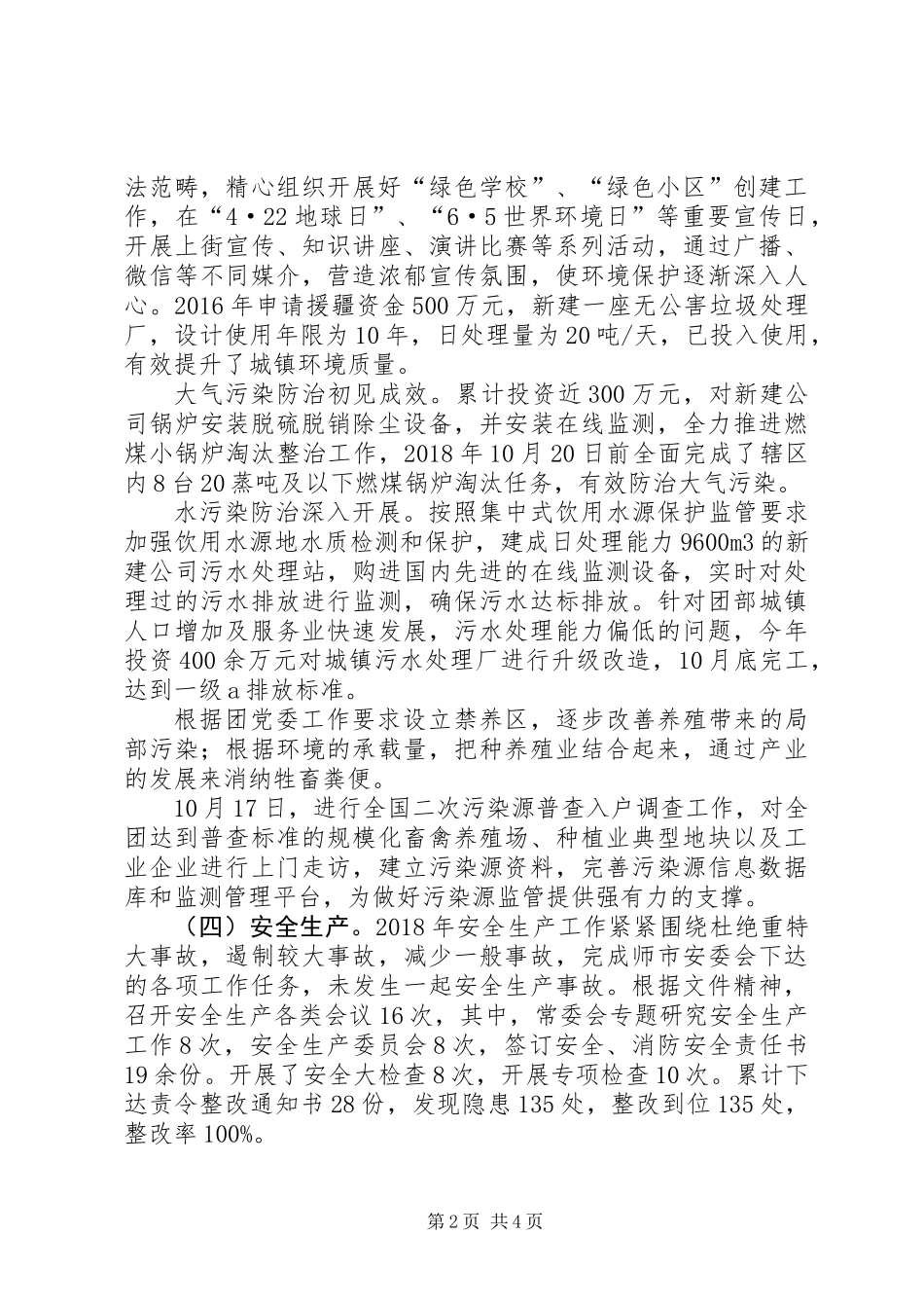 XX年城镇管理服务中心年终总结_第2页