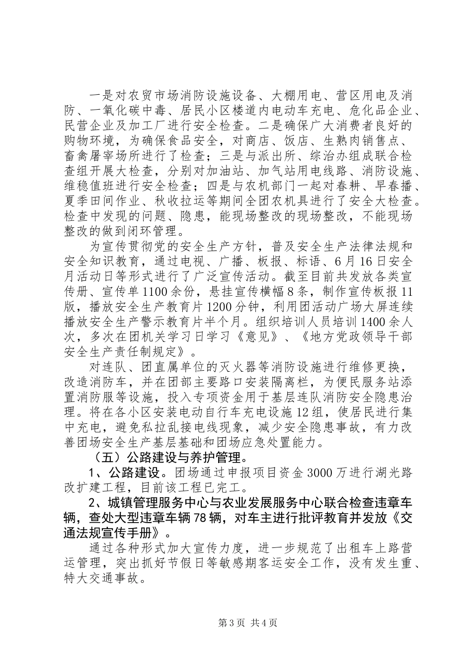 XX年城镇管理服务中心年终总结_第3页