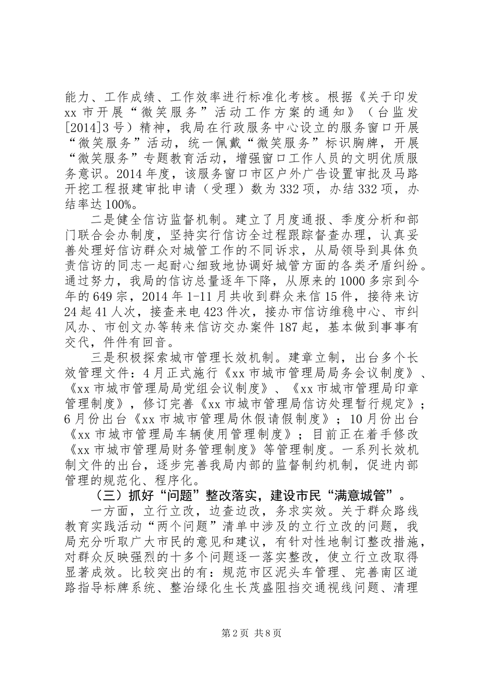 XX年城管行业作风建设工作汇报_第2页