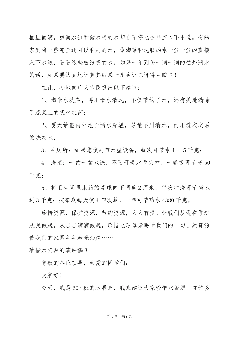 珍惜水资源的演讲稿_第3页
