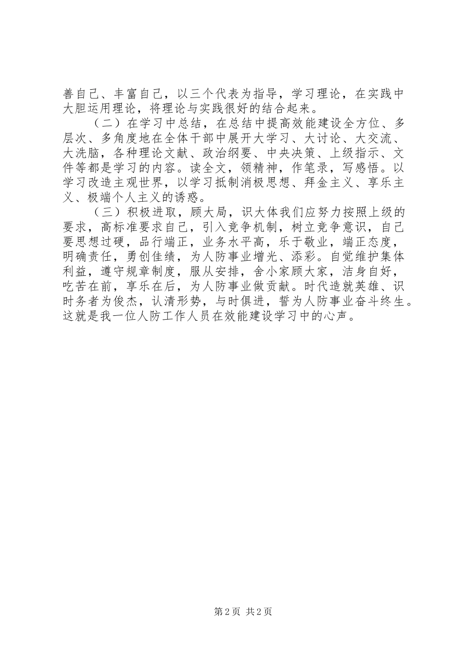 效能建设学习心得体会_第2页