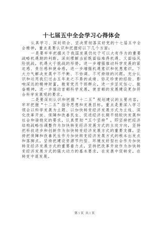 十七届五中全会学习心得体会