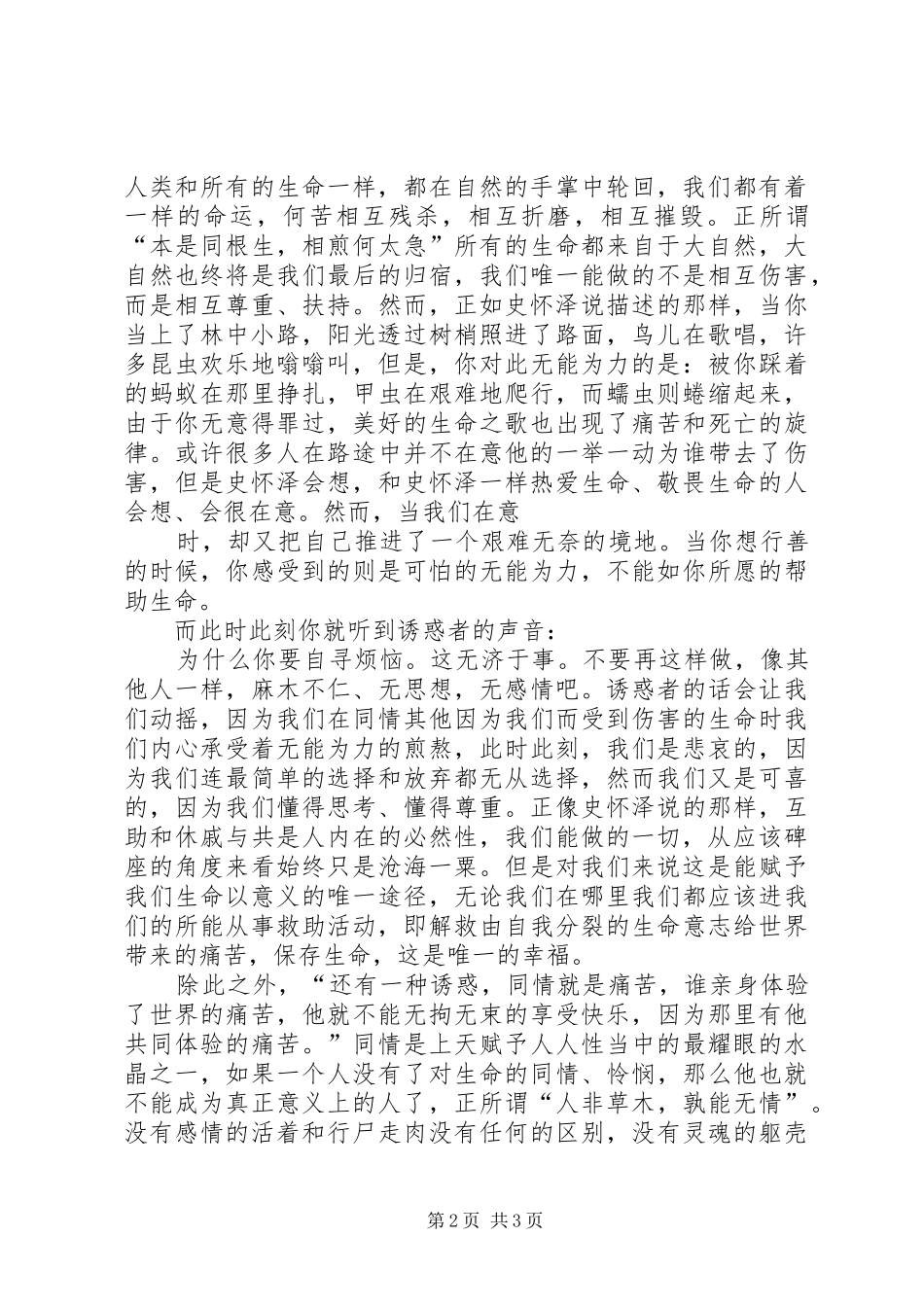 读《敬畏生命》有感_第2页