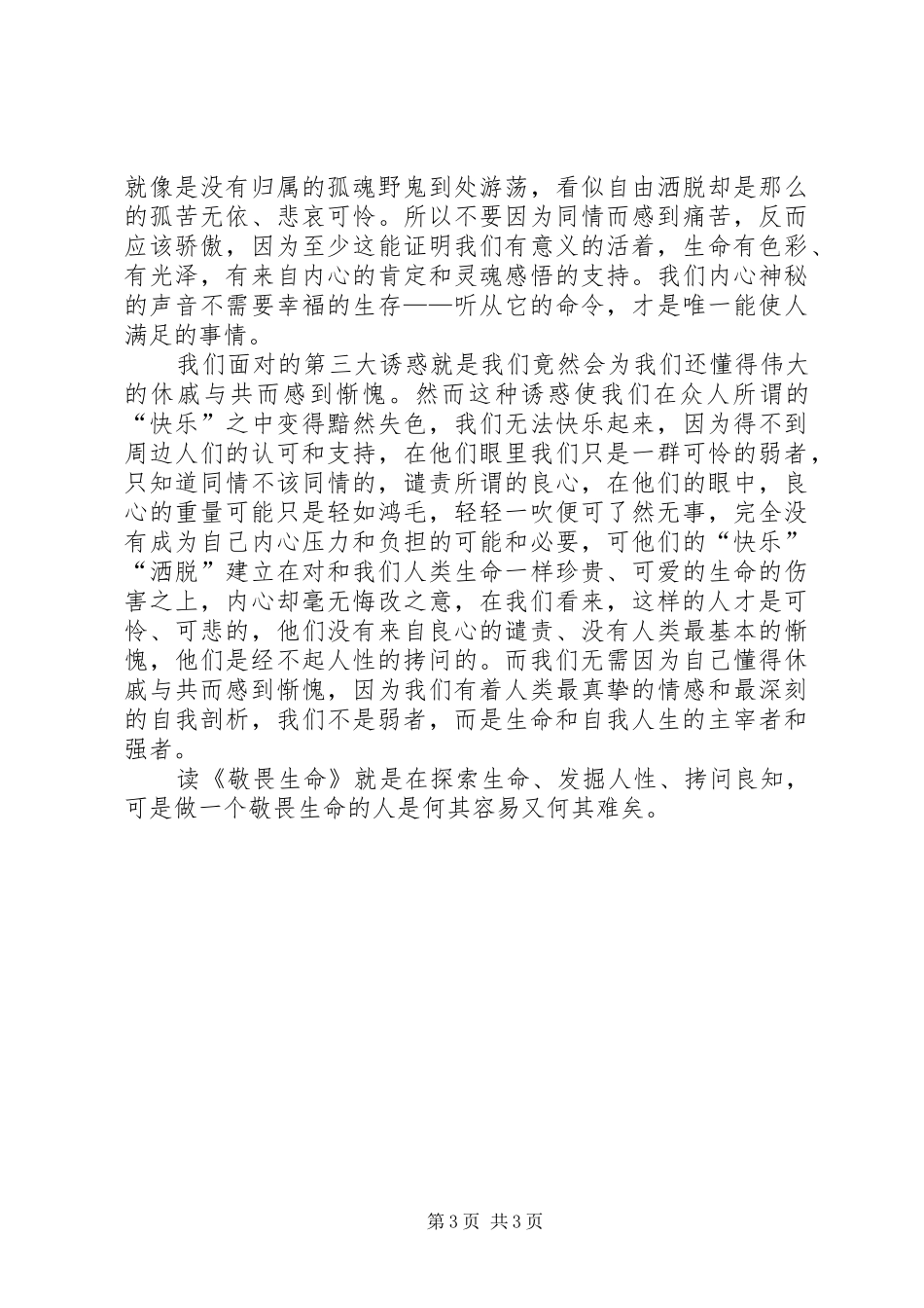 读《敬畏生命》有感_第3页