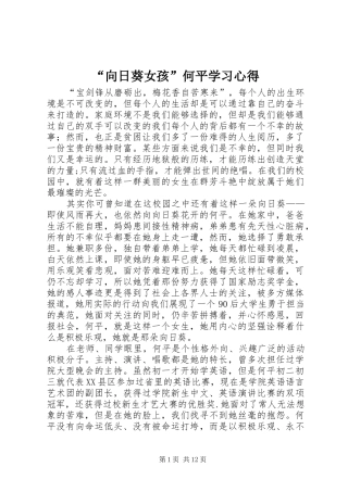 “向日葵女孩”何平学习心得