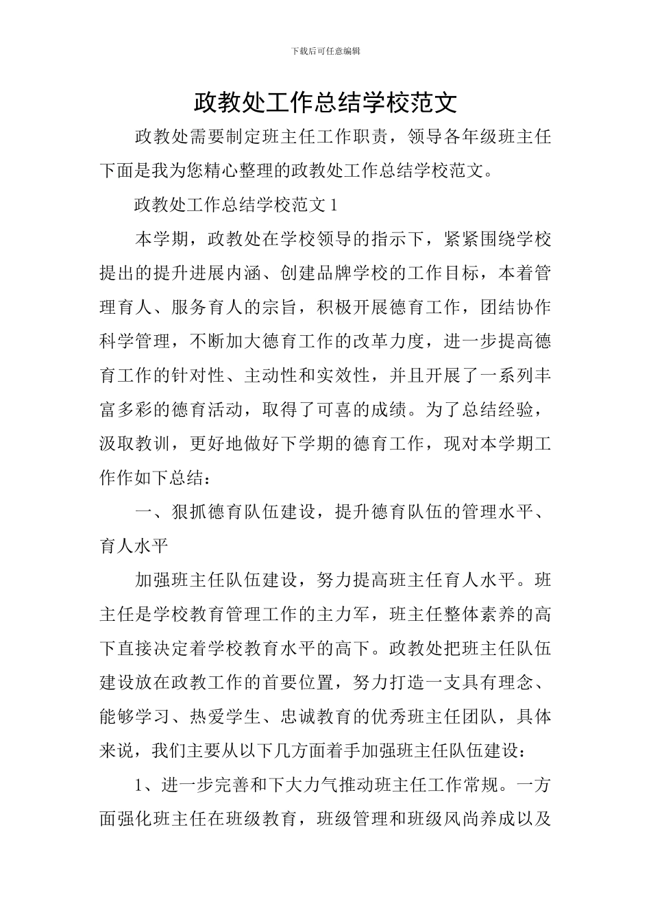 政教处工作总结学校范文_第1页