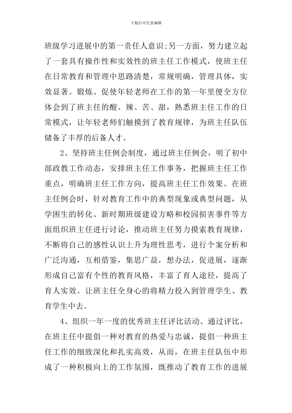 政教处工作总结学校范文_第2页