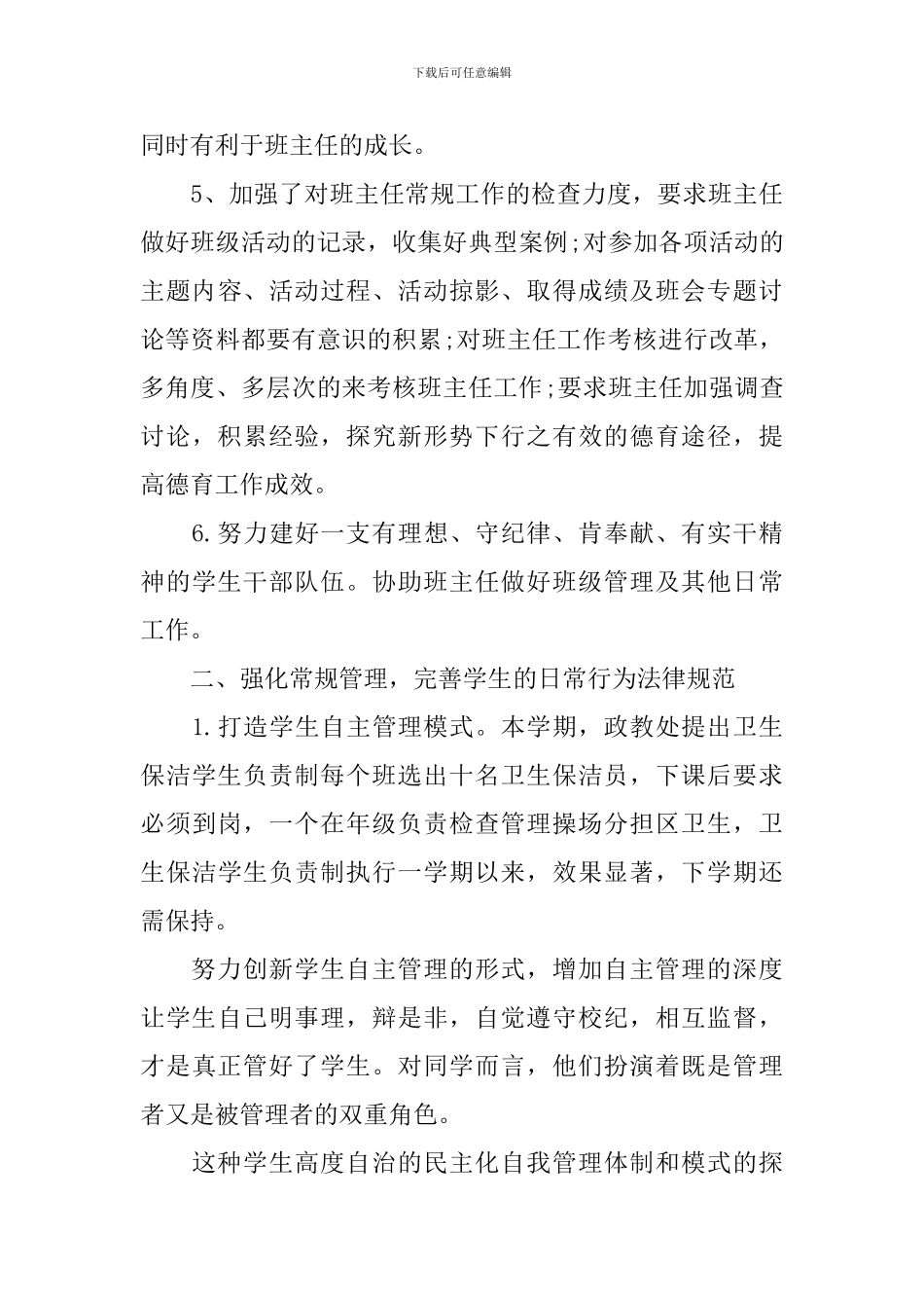 政教处工作总结学校范文_第3页
