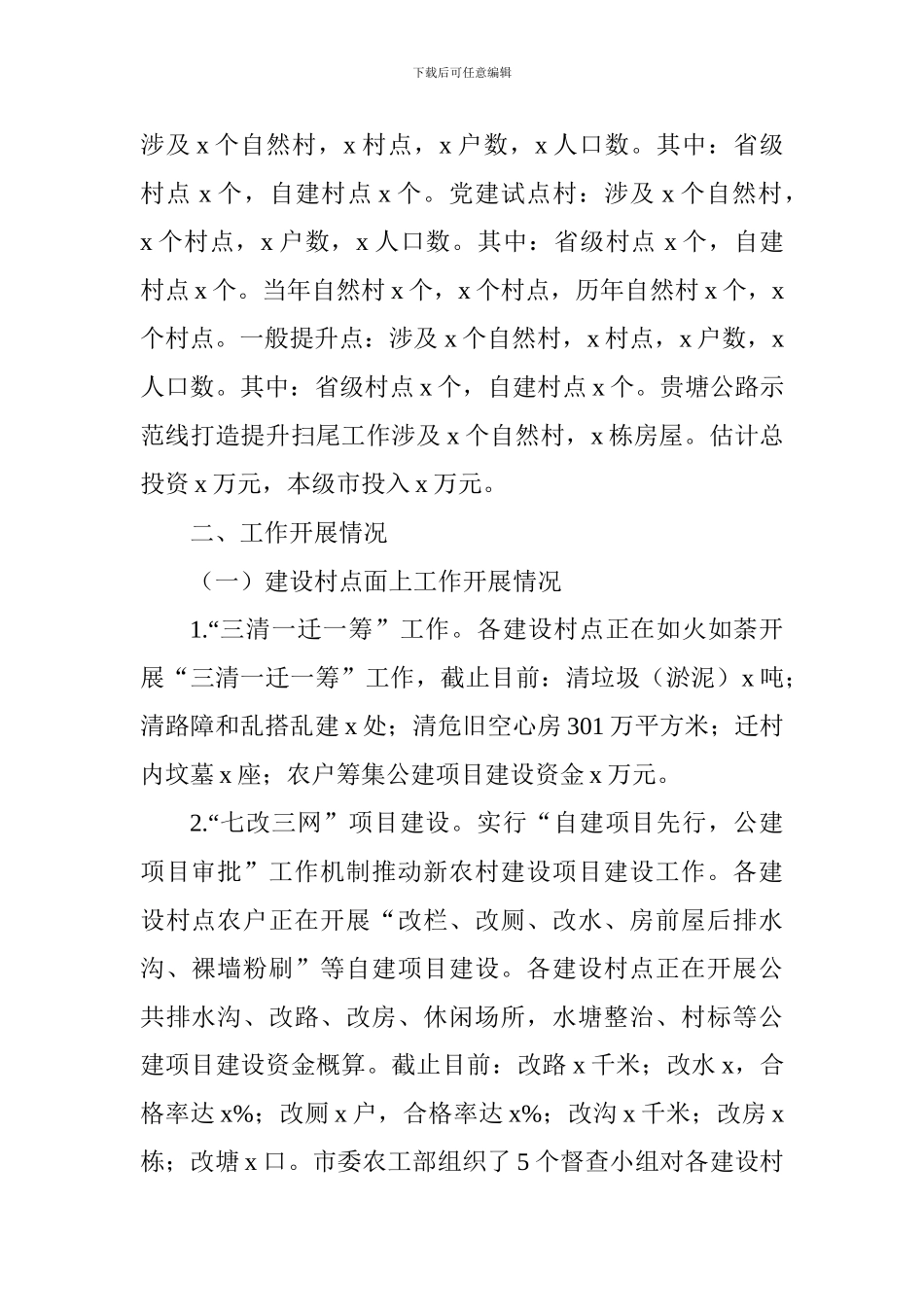 2024年新农村建设工作总结及2024年工作打算_第2页