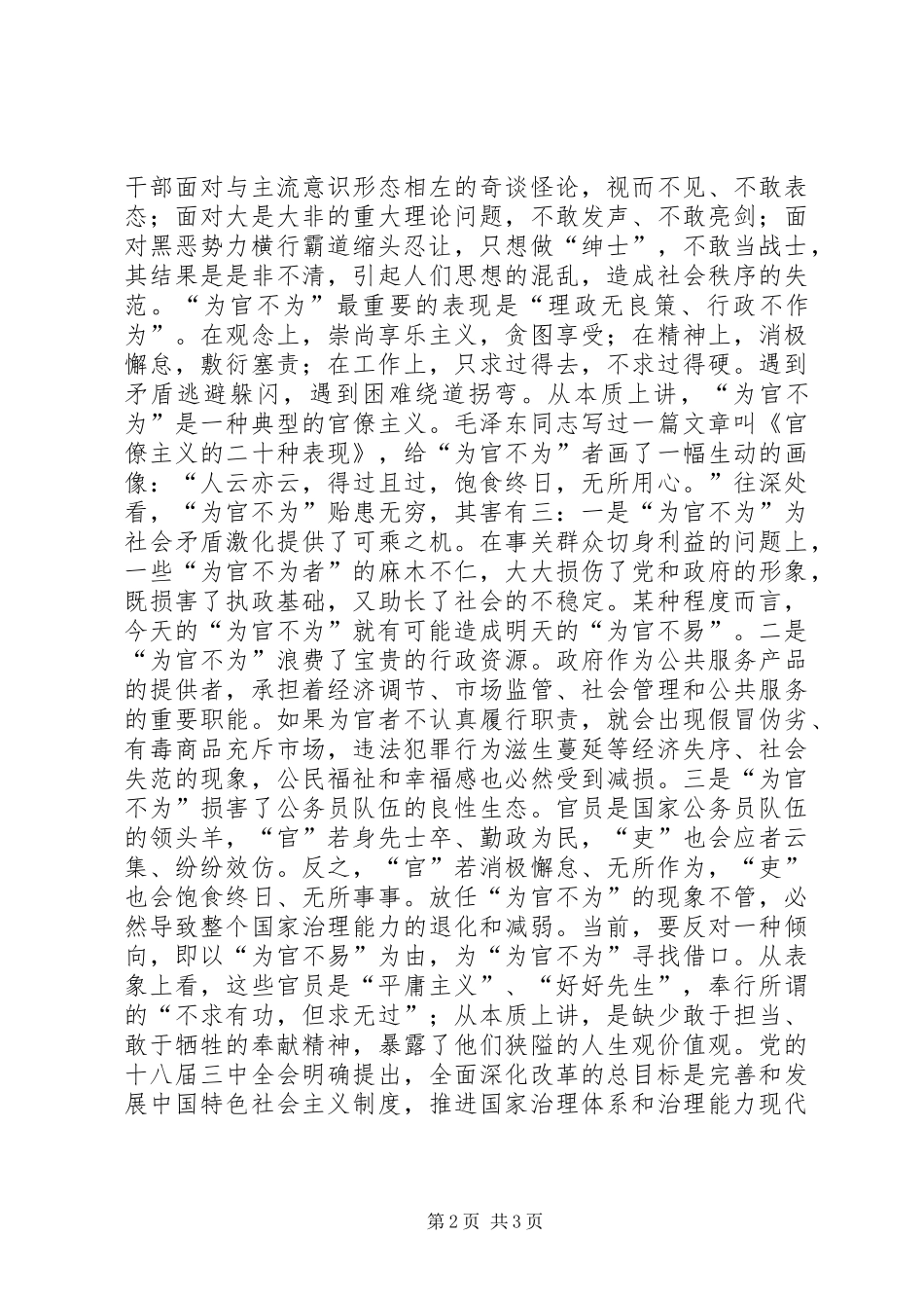 加大对“为官不为”的治理：为官不易不能为官不为心得体会_第2页