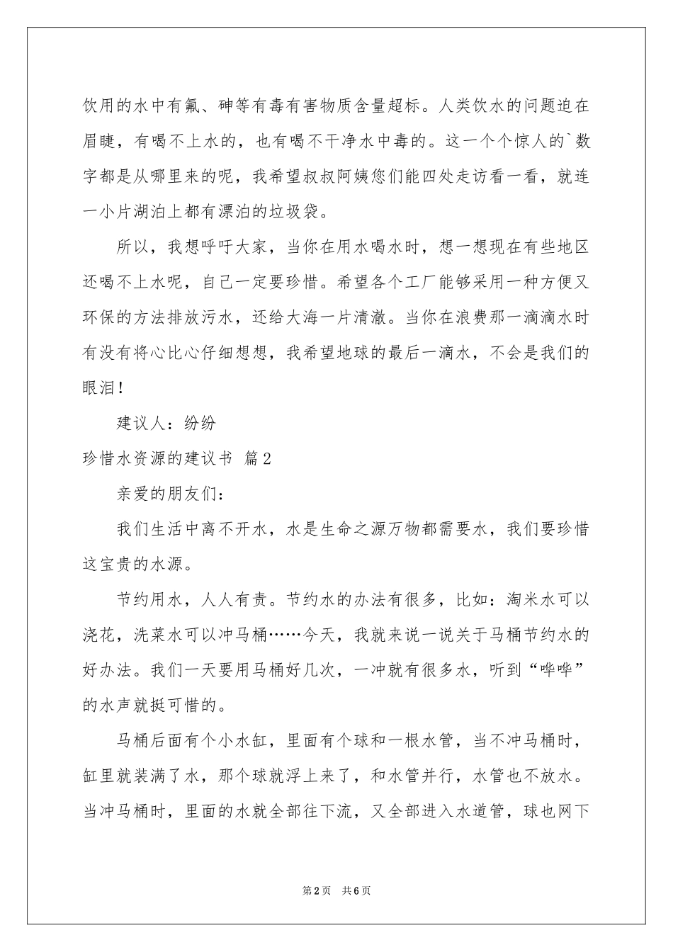 珍惜水资源的建议书5篇_第2页
